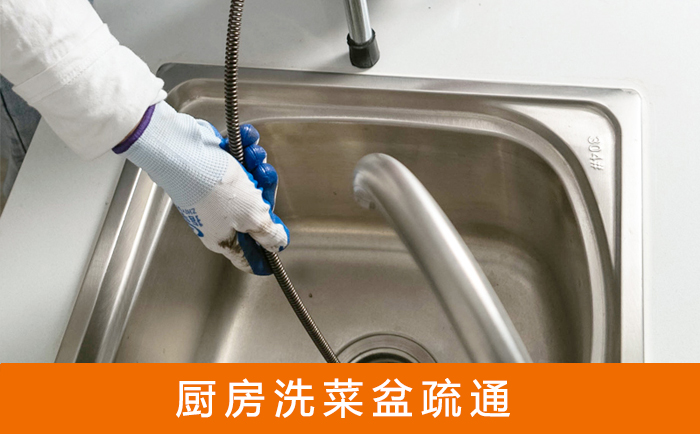 泾源洗菜池疏通